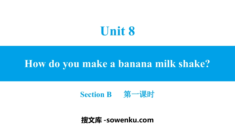 《How do you make a banana milk shake?》SectionB PPT习题课件(第1课时)_第1页