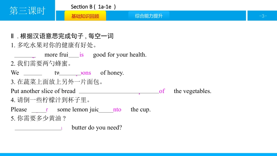 《How do you make a banana milk shake?》SectionB PPT习题课件(第1课时)_第3页