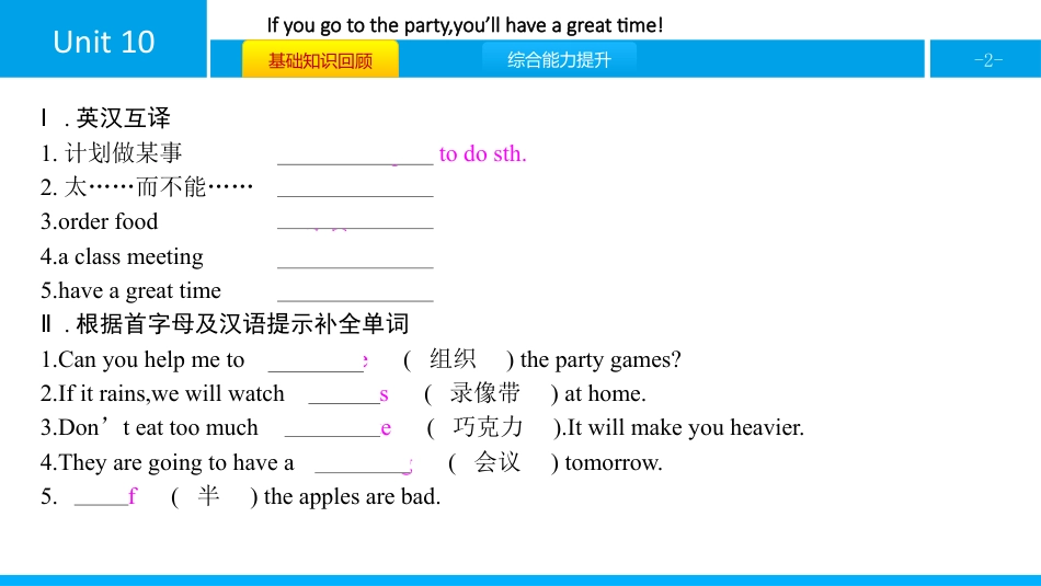 《If you go to the party you'll have a great time!》SectionA PPT习题课件(第1课时)_第2页