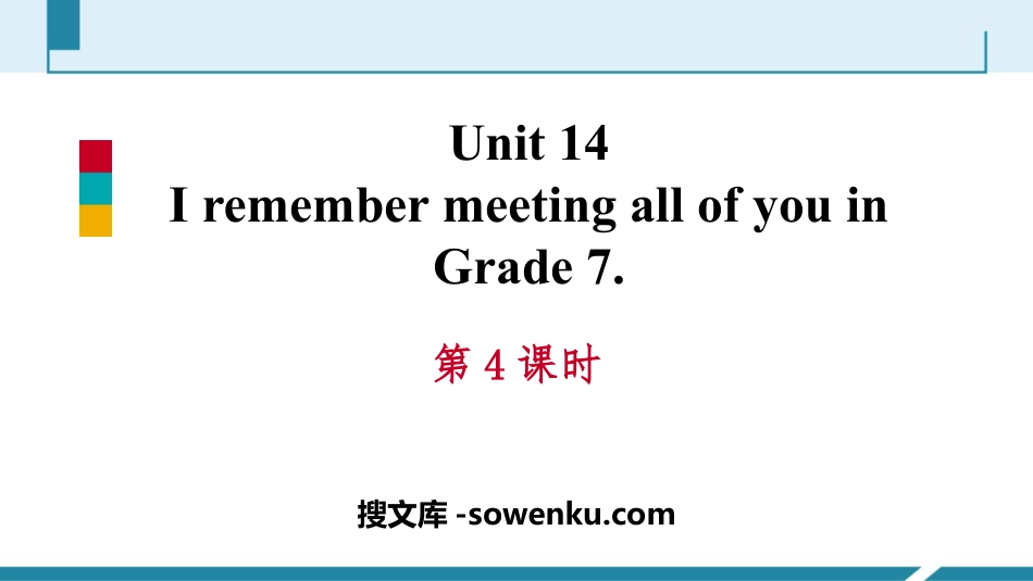 《I remember meeting all of you in Grade 7》PPT习题课件(第4课时)_第1页