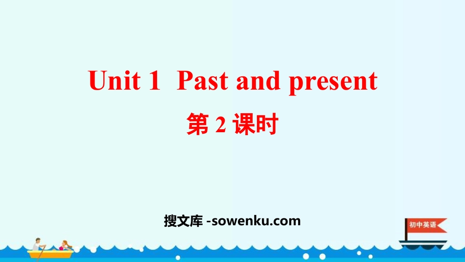 《Past and Present》PPT课件(第2课时)_第1页