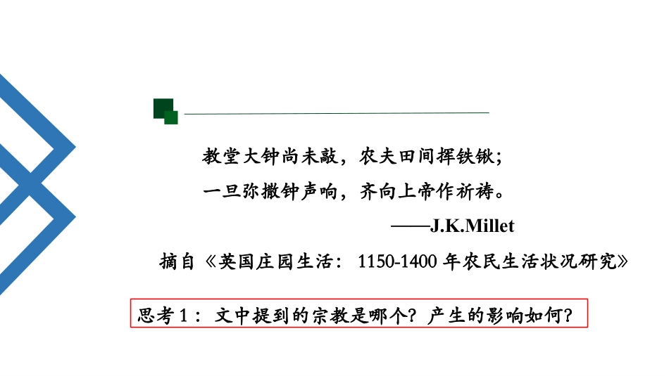 《基督教的兴起和法兰克王国》PPT精品课件_第2页