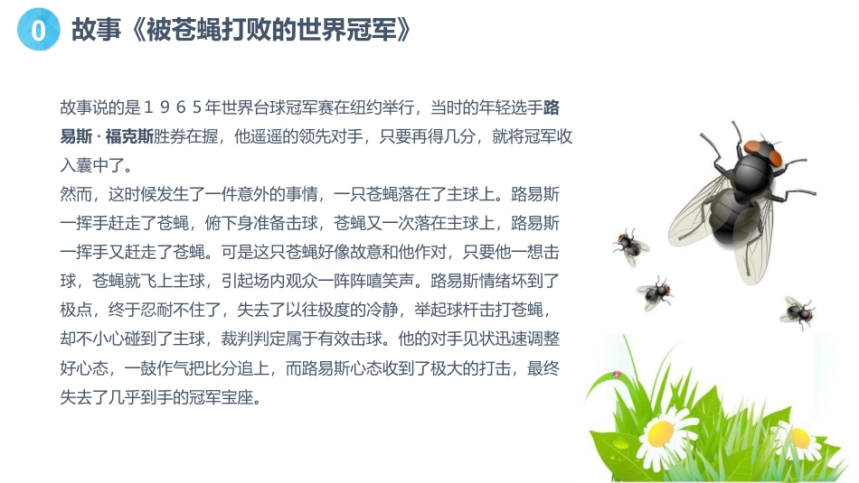 《集中注意力》PPT班会课件_第2页