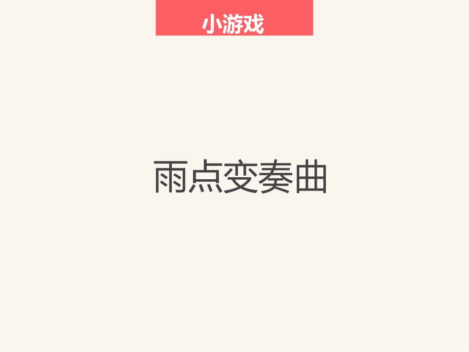 《学会倾听》PPT班会课件_第2页