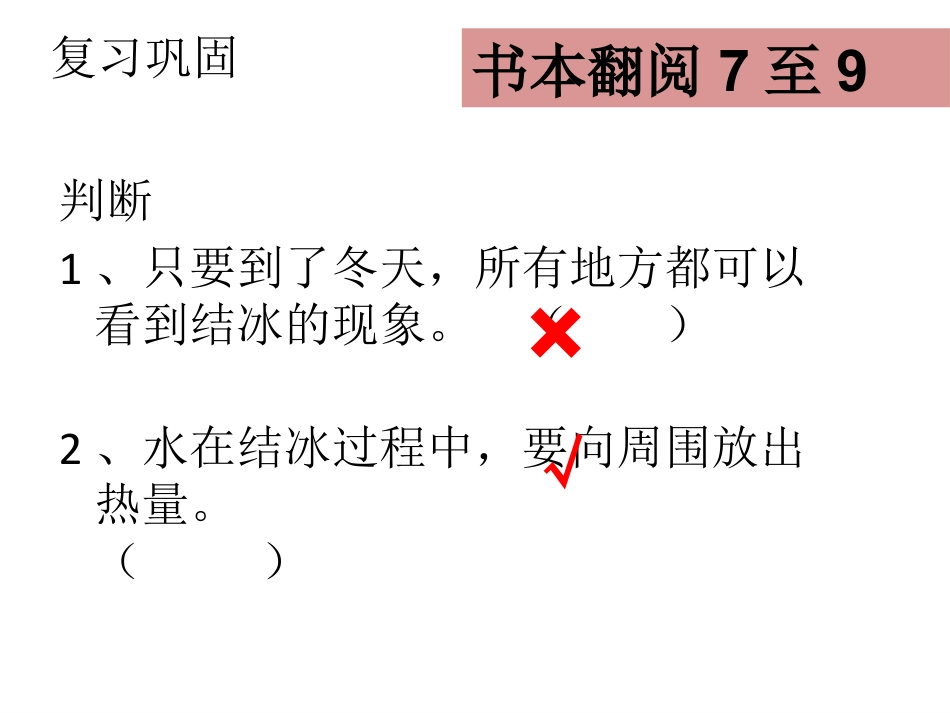 《冰融化了》PPT下载_第2页