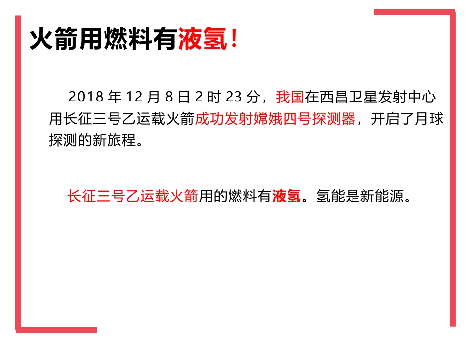 《燃料的合理利用与开发》PPT优质课件_第2页