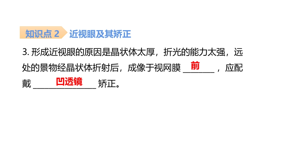 《眼睛和眼镜》透镜及其应用PPT习题课件_第3页