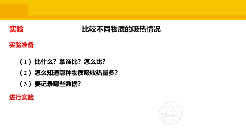 《比热容》内能PPT课件下载_第3页