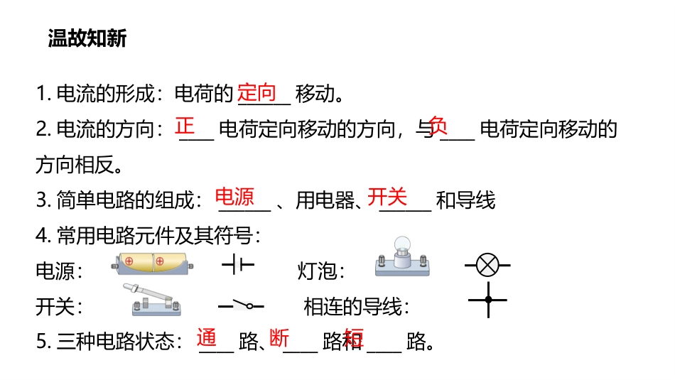 《串联和并联》电流和电路PPT精品课件_第2页