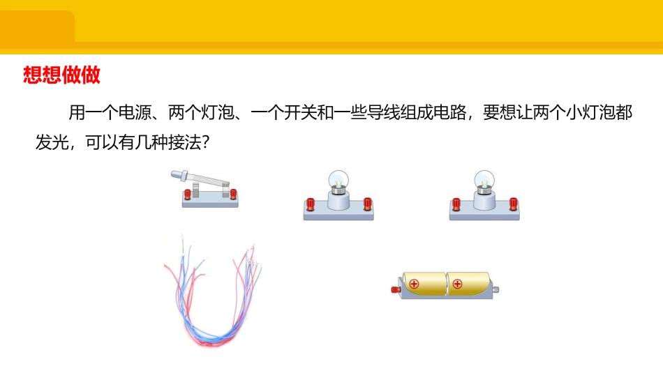 《串联和并联》电流和电路PPT优秀课件_第2页