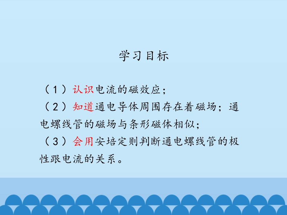 《电生磁》电磁现象PPT免费下载_第3页