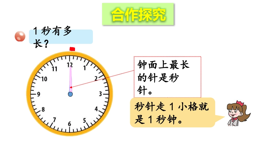 《庆元旦》PPT教学课件(第3课时)_第3页