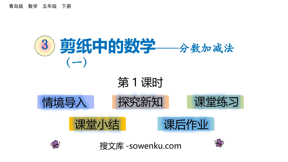 《剪纸中的数学》PPT教学课件(第1课时)_第1页