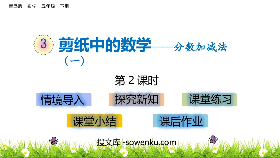 《剪纸中的数学》PPT教学课件(第2课时)_第1页