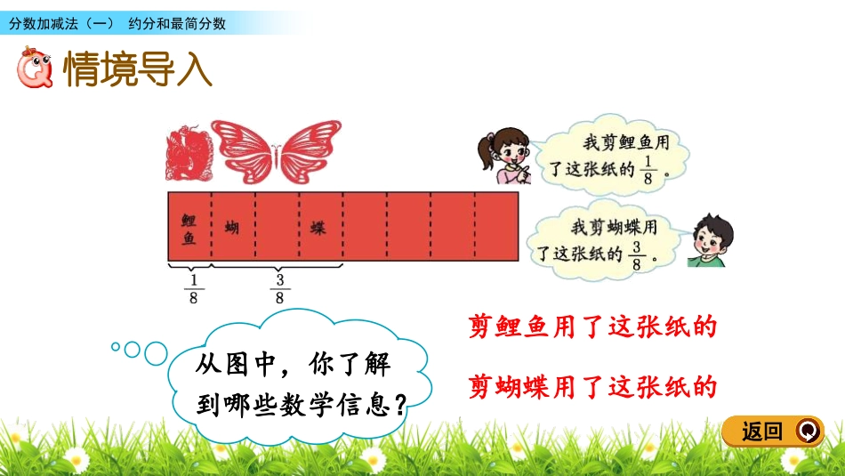 《剪纸中的数学》PPT教学课件(第3课时)_第2页