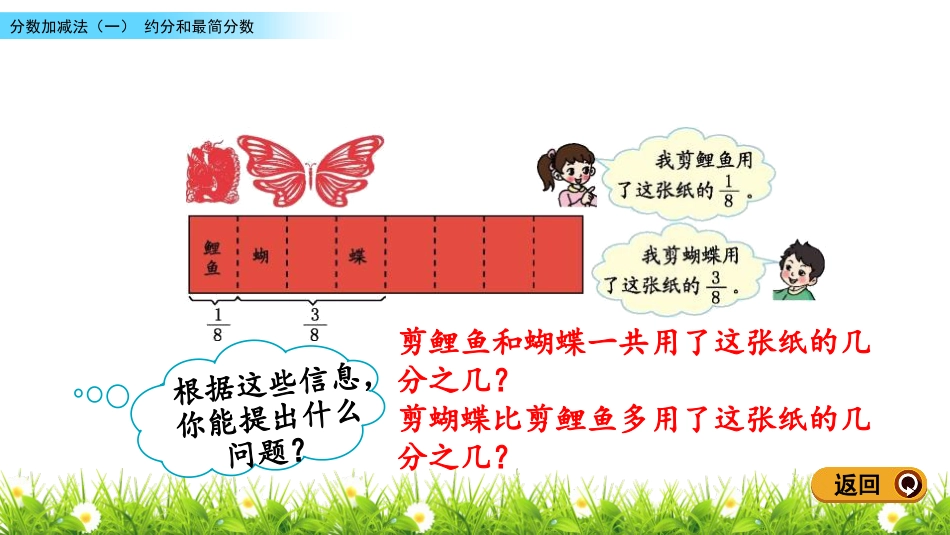 《剪纸中的数学》PPT教学课件(第3课时)_第3页