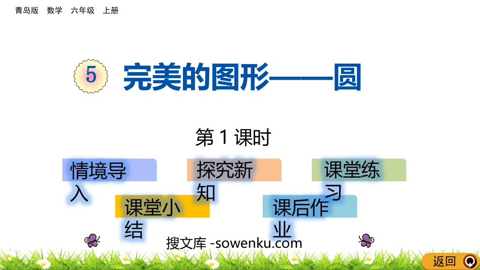 《完美的图形》PPT教学课件(第1课时)_第1页