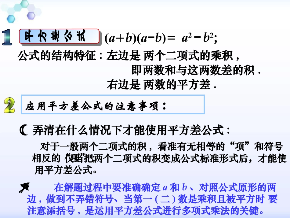 《完全平方公式》PPT优质课件_第2页