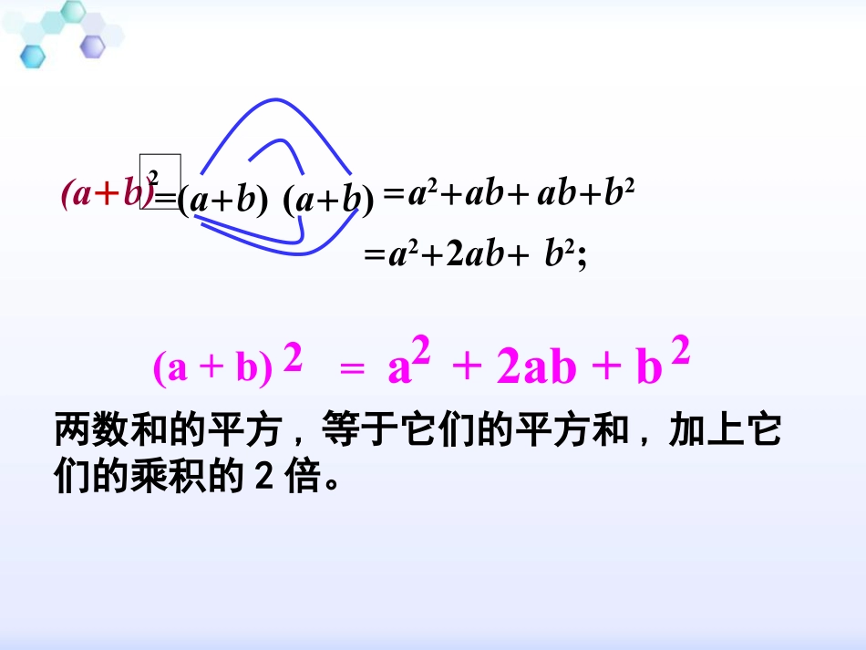 《完全平方公式》PPT优质课件_第3页