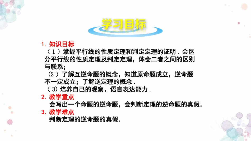 《平行线的性质定理和判定定理》PPT教学课件_第2页