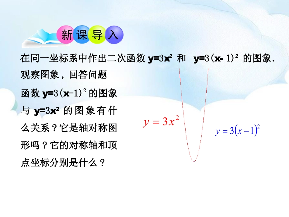 《二次函数的图像与性质》PPT教学课件(第3课时)_第3页