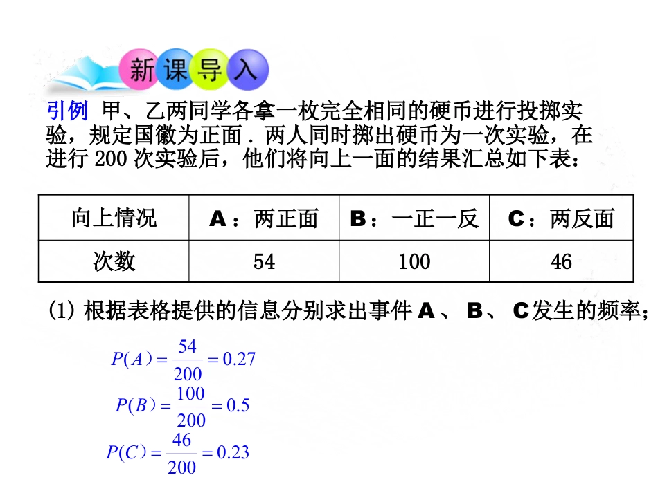 《利用画树状图和列表计算概率》PPT教学课件(第1课时)_第3页