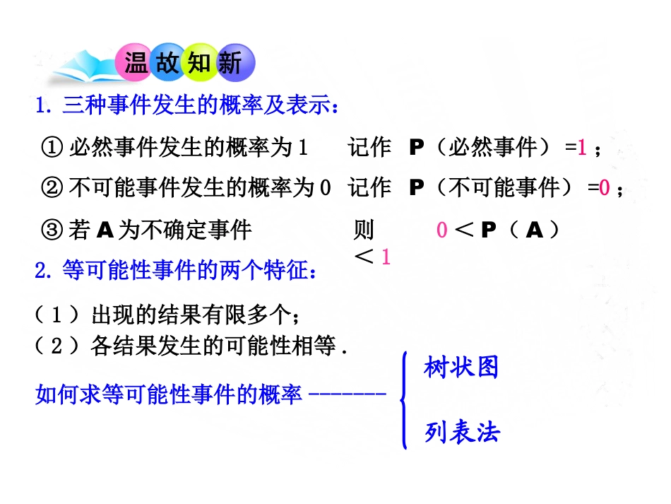 《利用画树状图和列表计算概率》PPT教学课件(第2课时)_第3页