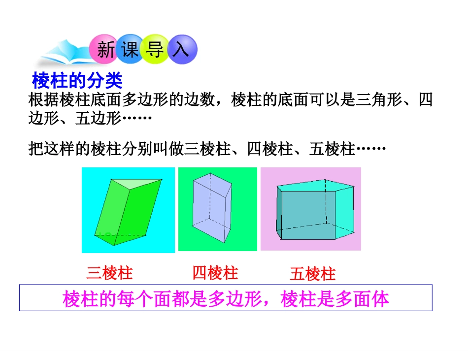 《直棱柱的侧面展开图》PPT教学课件(第1课时)_第3页