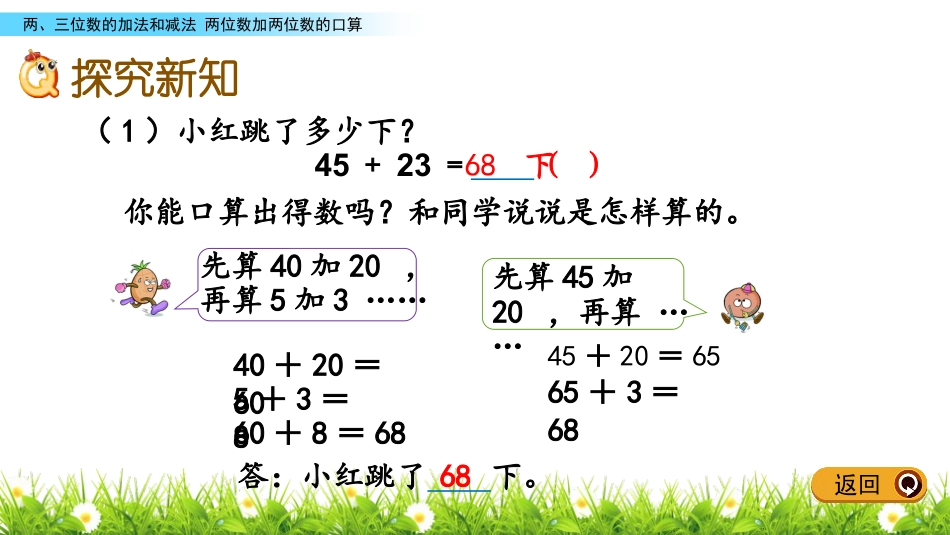 《两位数加两位数口算》两三位数的加法和减法PPT下载_第3页