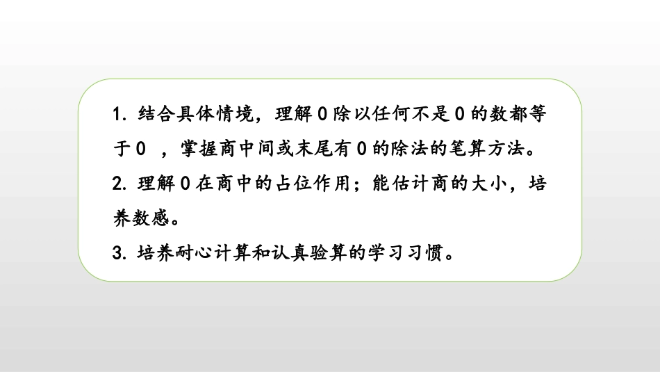 《商中间、末尾有0的除法》两、三位数除以一位数PPT下载(第1课时)_第2页