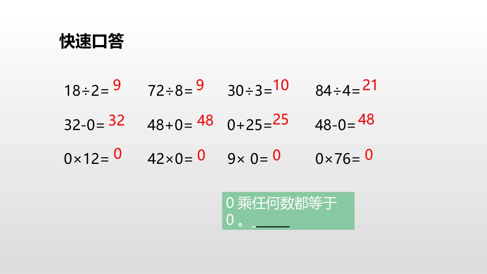 《商中间、末尾有0的除法》两、三位数除以一位数PPT下载(第1课时)_第3页