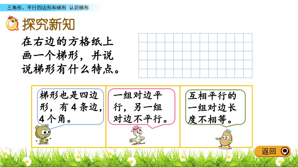 《认识梯形》三角形平行四边形和梯形PPT课件下载_第3页