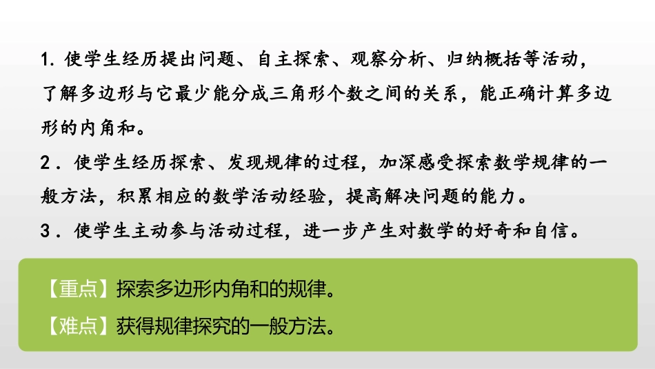 《探索多边形的内角和》三角形平行四边形和梯形PPT课件下载_第2页