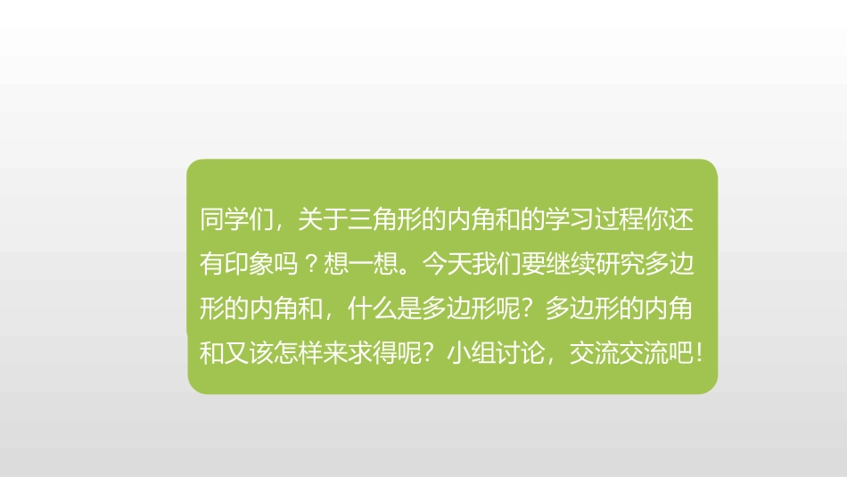 《探索多边形的内角和》三角形平行四边形和梯形PPT课件下载_第3页