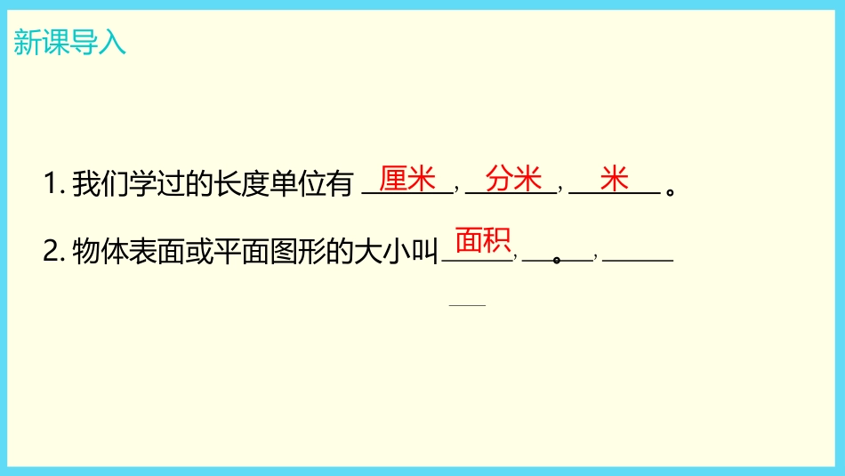 《面积和面积单位》长方形和正方形PPT下载_第2页