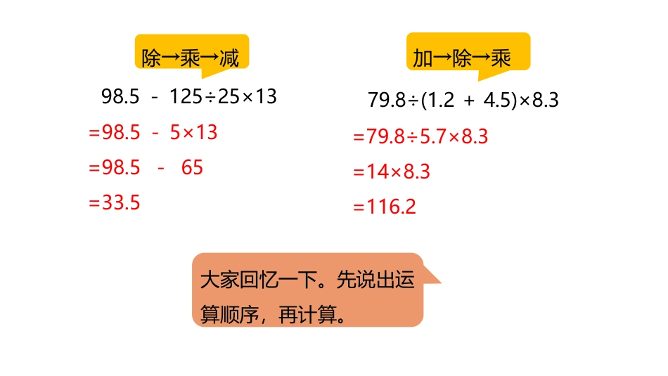 《小括号里含有两级运算的三步混合运算》四则混合运算PPT下载_第3页