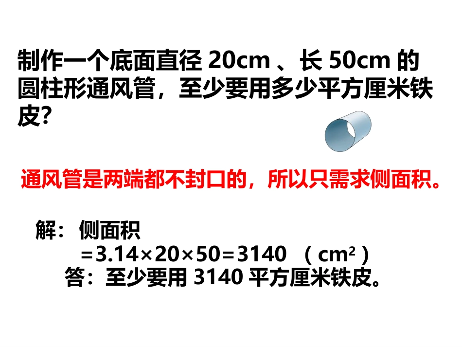 《圆柱的体积》PPT下载_第2页