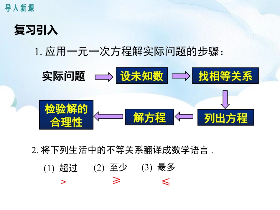 《一元一次不等式的应用》PPT教学课件_第3页