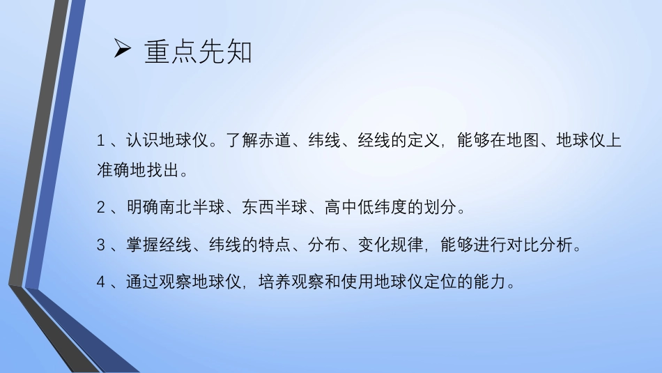 《地球仪和经纬网》PPT课件下载_第2页