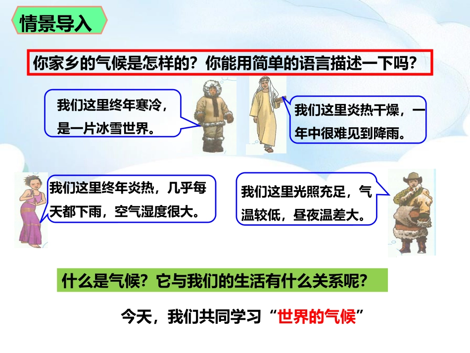 《世界的气候》PPT下载_第3页