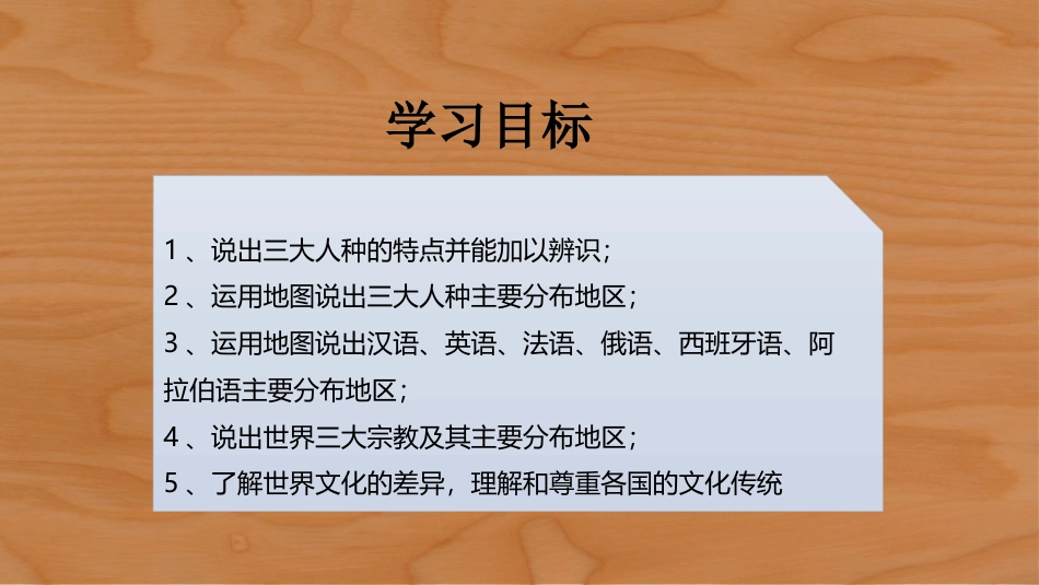 《世界的人种、语言与宗教》PPT下载_第2页