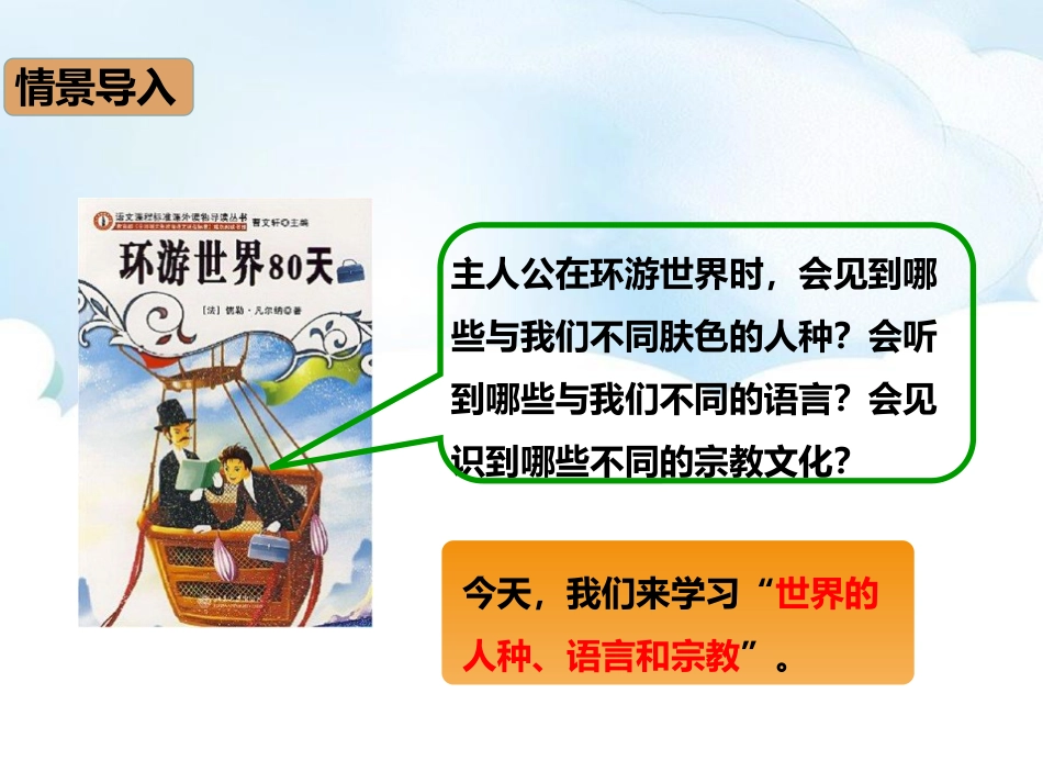 《世界的人种、语言与宗教》PPT课件下载_第2页