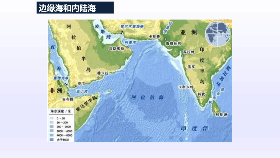 《世界的海洋》PPT教学课件_第3页