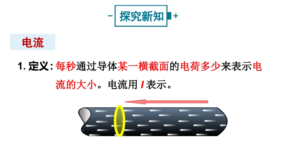 《科学探究：串联和并联电路的电流》了解电路PPT教学课件_第3页