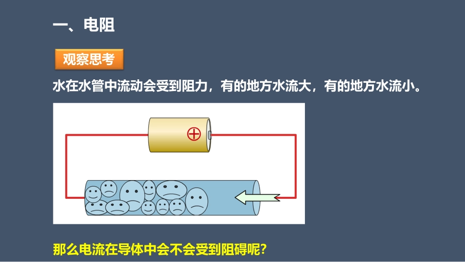 《电阻和变阻器》探究电路PPT下载_第3页