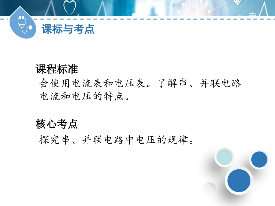 《探究串、并联电路中的电压》探究简单电路PPT教学课件_第2页