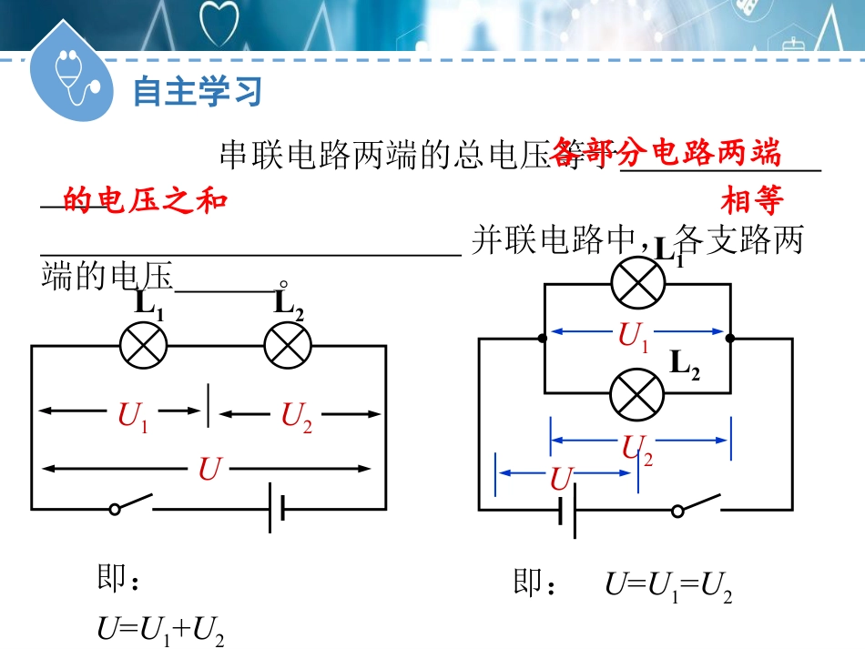 《探究串、并联电路中的电压》探究简单电路PPT教学课件_第3页