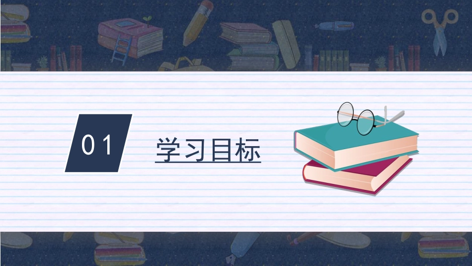 《我认识您了》PPT优质课件_第3页