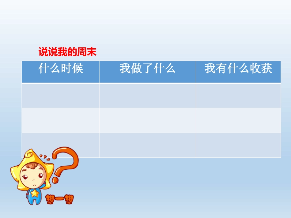 《周末巧安排》PPT免费课件_第3页