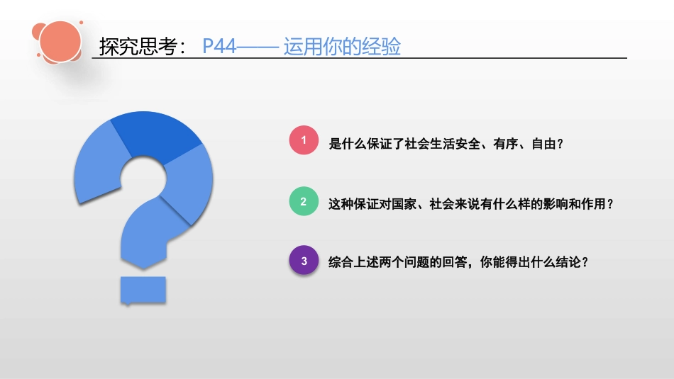 《夯实法治基础》PPT课件下载_第3页